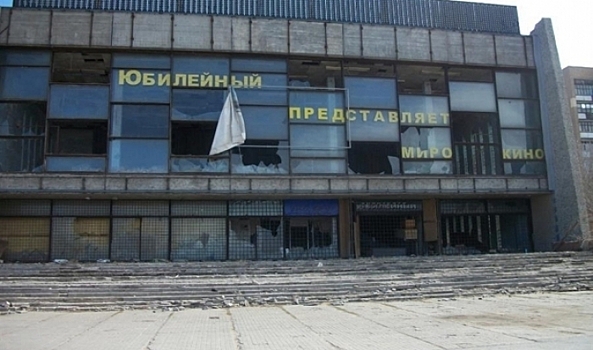 В Волгограде бывший кинотеатр «Юбилейный» превратят в развлекательный центр