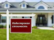 Результаты кадастровой оценки соотнесут с интересами бизнеса