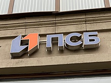ПСБ и ФТС России будут развивать финансовые инструменты для ВЭД