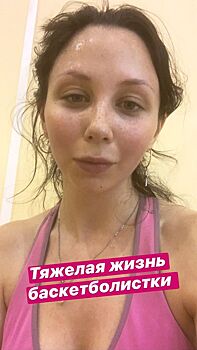 Елизавета Туктамышева показала измождённое лицо после игры в баскетбол. Фото