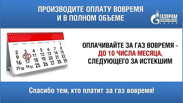 Абоненты «Газпром межрегионгаз Киров» продолжают накапливать долги за газ