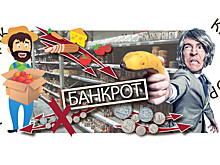 Изменить закон о несостоятельности предложено после банкротства «Холидея»