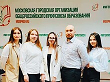 Команда учителей школы №51 прошла в полуфинал конкурса «Педагоги года Москвы»