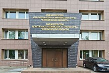 Новое назначение в министерстве строительства и инфраструктуры Челябинской области
