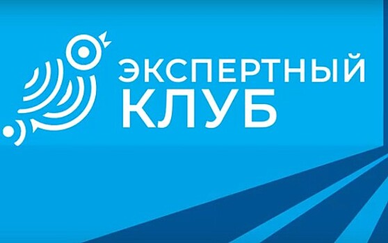 Четвертый выпуск «Экспертного клуба» посвятили антикоррупционной политике
