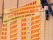 Коммунальщики вывесили «список позора» на фасаде дома в Подмосковье