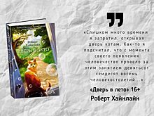 Пруст посоветует: Роберт Хайнлайн, Салли Руни и Брокманн, Даль