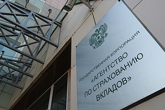АСВ выплатит вкладчикам банка "Преодоление" более 160 млн рублей