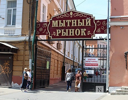 Мытный рынок в Нижнем Новгороде может стать офисным центром