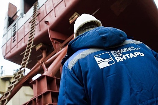 Судостроительное предприятие из Архангельской области откроет филиал на заводе "Янтарь"