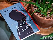 Жить в твоей голове