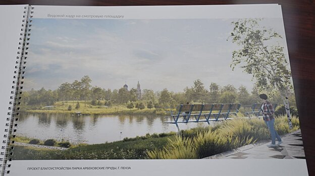 В Арбекове может появиться ландшафтный парк