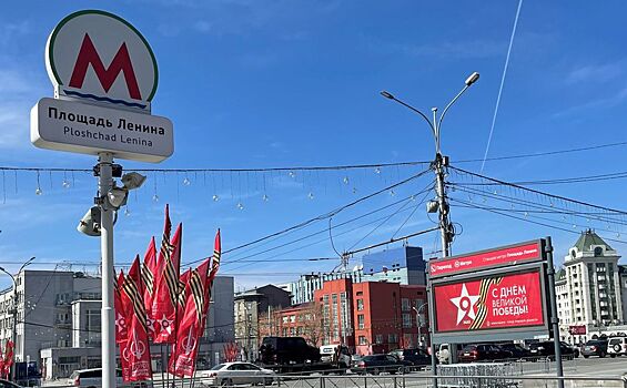 Новосибирское метро изменит график работы в День Победы