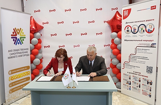 ГЖД и АНО «Общественное самоуправление Нижнего Новгорода» будут работать в тесном взаимодействии