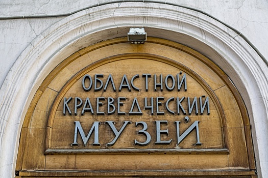 В Волгоградском краеведческом музее начнется капитальный ремонт