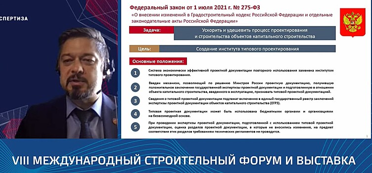 Вадим Полянский: «Необходимо возобновить работу над законопроектом о типовых проектных решениях»