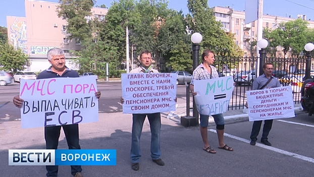 В Воронеже пенсионеры МЧС снова вышли на пикет – компенсацию они так и не получили