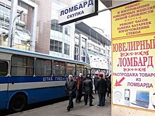 Генпрокуратура внесла представление главе ЦБ из-за ломбардов
