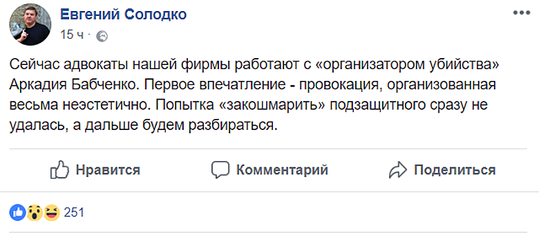 Раскрыты подробности об "организаторе убийства" Бабченко
