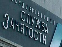 Как на карантине встать на биржу труда