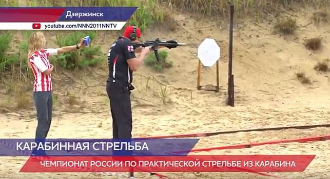 Чемпионат России по практической стрельбе из карабина проходит в Нижегородской области