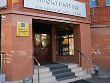 ZAB.RU поздравляет с Днем работника прокуратуры