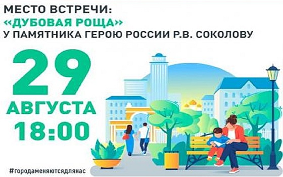 Рязанцев пригласили оценить Вишневый сад и Дубовую рощу в Дашково-Песочне