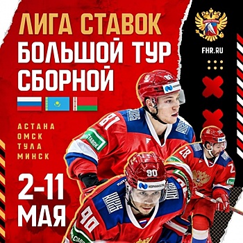 В Омск на турнир приедут лучшие молодые хоккеисты России и Белоруссии