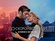 Фильм «До скорой встречи» обогнал кассовые сборы шестой части «Шага вперед»