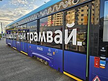 В Москве запустят второй беспилотный трамвай
