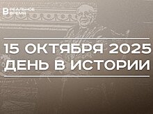 День в истории 15 октября: Горбачеву присудили премию мира, в Казани установили памятник Нуриеву