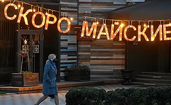 Власти приняли решение о продлении майских праздников