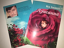 В Чечне издали сборник фэнтези для подростков