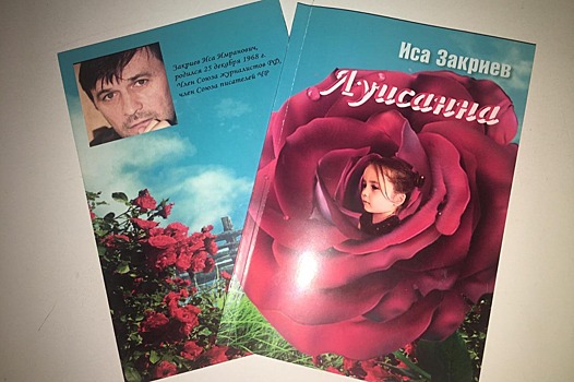 В Чечне издали сборник фэнтези для подростков
