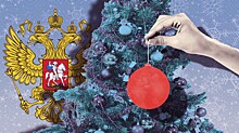 Как праздновали Новый год и Рождество в России при императорах, вождях и президентах