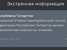 В Татарстане отменили учебно-тренировочный режим "Беспилотная опасность"