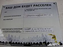 Нарисуем - будем жить? Как завершается программа переселения в Оренбуржье?