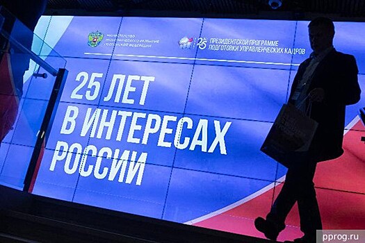 Слушатели президентской программы подготовки управленческих кадров изучают тонкости рынков Азии