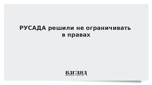 Глава USADA призвал ВАДА отстранить Россию от соревнований на четыре года