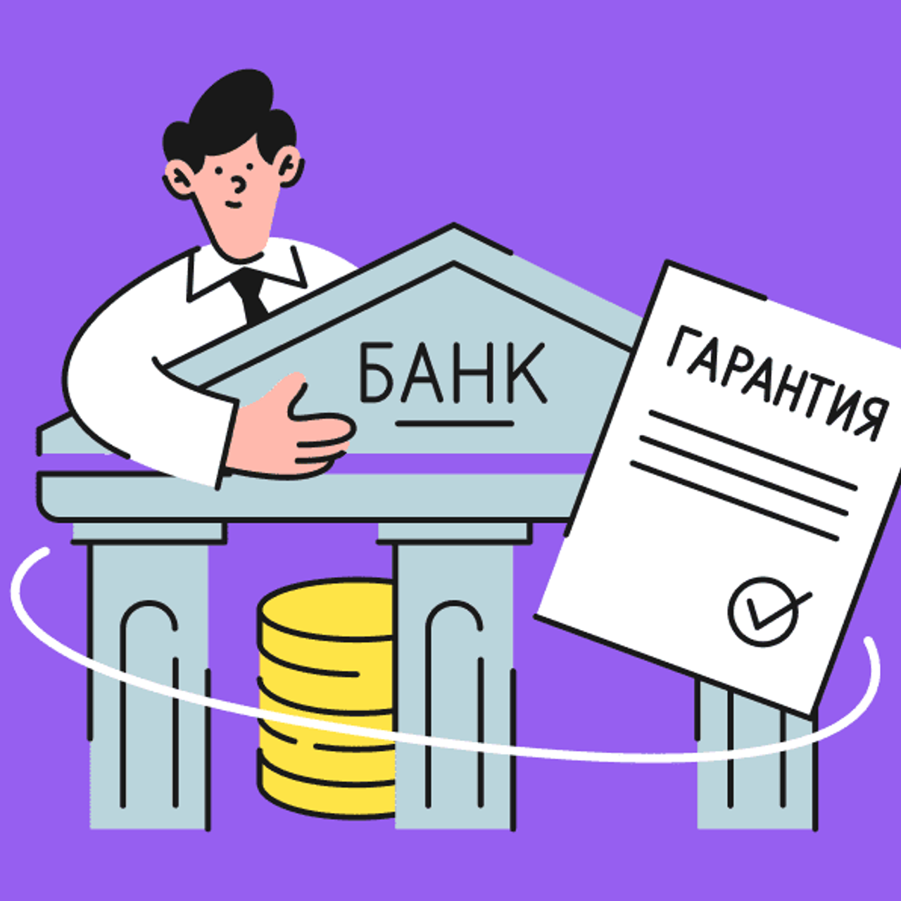 Как работают банковские гарантии - Рамблер/финансы