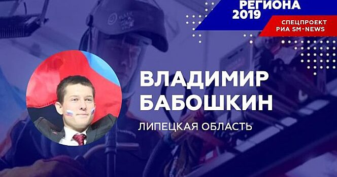 Сварщик-виртуоз Владимир Бабошкин стал «Человеком региона — 2019» в Липецкой области