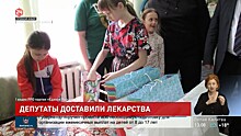 Лекарства и подарки детям: депутаты привезли помощь беженцам из Донбасса