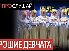 Зажгли эфир "Катюшей". "Хорошие девчата" исполнили народные песни