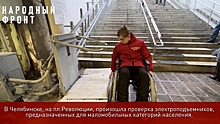 На площади Революции Челябинска во время проверки сломался подъемник для инвалидов
