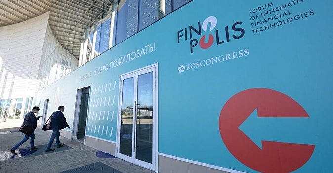 FINOPOLIS: что подготовил заключительный день форума инновационных технологий