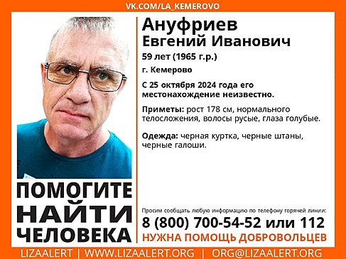 Мужчина в черных галошах без вести пропал в Кемерове в конце октября