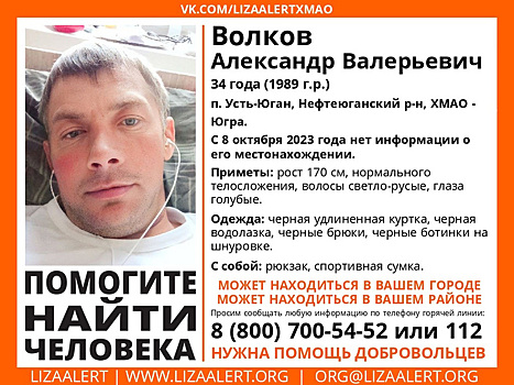 В ХМАО две недели ищут 34-летнего мужчину