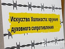 Искусство травмы Холокоста