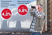 Тревожный сюрприз. Тарифы ЖКХ в Волгоградской области могут вырасти на 10%?