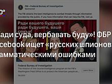 Отставной полковник КГБ рассказал об американской вербовке агентов